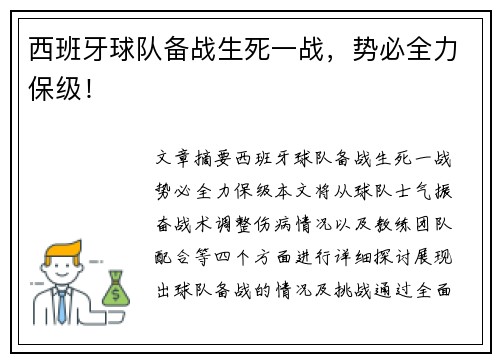 西班牙球队备战生死一战，势必全力保级！