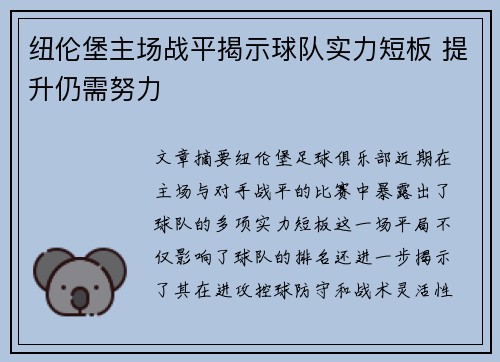 纽伦堡主场战平揭示球队实力短板 提升仍需努力