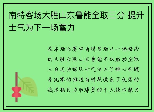 南特客场大胜山东鲁能全取三分 提升士气为下一场蓄力