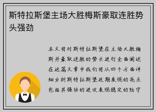 斯特拉斯堡主场大胜梅斯豪取连胜势头强劲