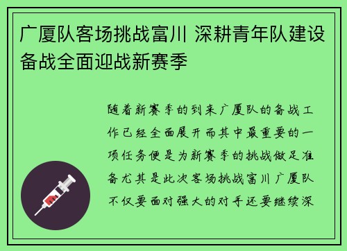 广厦队客场挑战富川 深耕青年队建设备战全面迎战新赛季