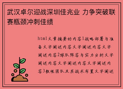 武汉卓尔迎战深圳佳兆业 力争突破联赛瓶颈冲刺佳绩