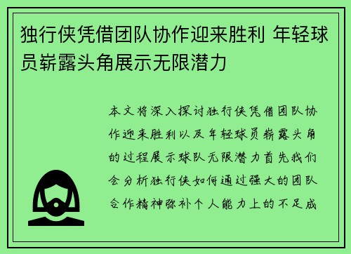 独行侠凭借团队协作迎来胜利 年轻球员崭露头角展示无限潜力