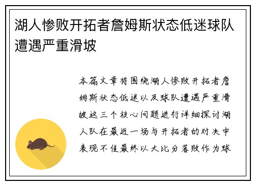 湖人惨败开拓者詹姆斯状态低迷球队遭遇严重滑坡
