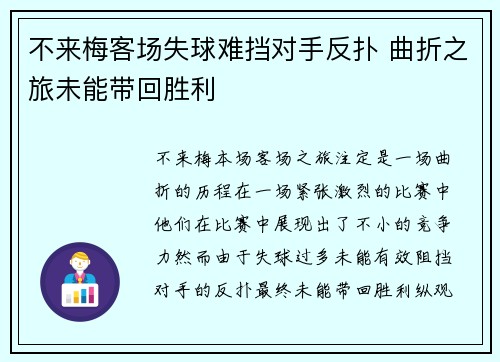 不来梅客场失球难挡对手反扑 曲折之旅未能带回胜利