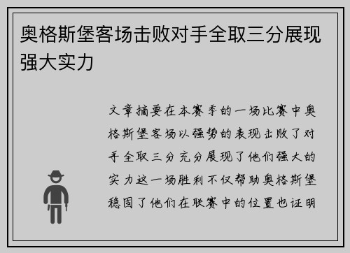 奥格斯堡客场击败对手全取三分展现强大实力