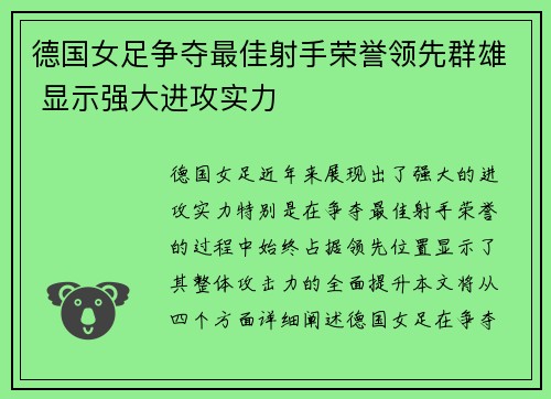 德国女足争夺最佳射手荣誉领先群雄 显示强大进攻实力