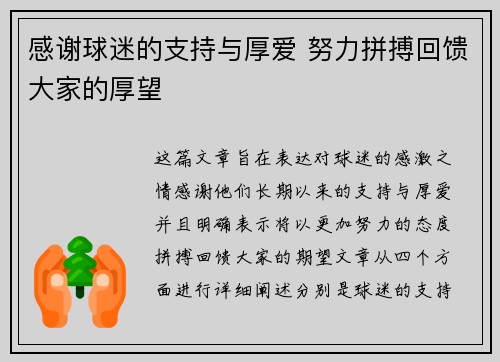 感谢球迷的支持与厚爱 努力拼搏回馈大家的厚望