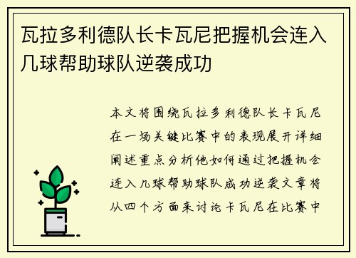 瓦拉多利德队长卡瓦尼把握机会连入几球帮助球队逆袭成功