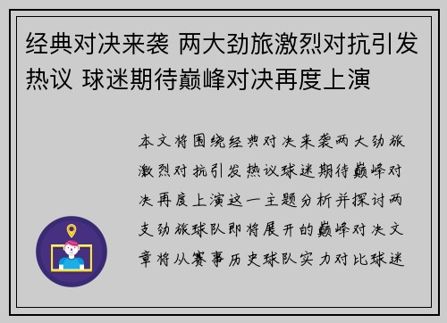 经典对决来袭 两大劲旅激烈对抗引发热议 球迷期待巅峰对决再度上演