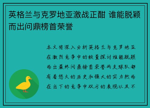 英格兰与克罗地亚激战正酣 谁能脱颖而出问鼎榜首荣誉