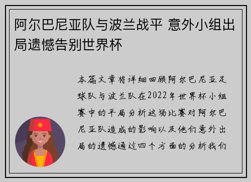 阿尔巴尼亚队与波兰战平 意外小组出局遗憾告别世界杯