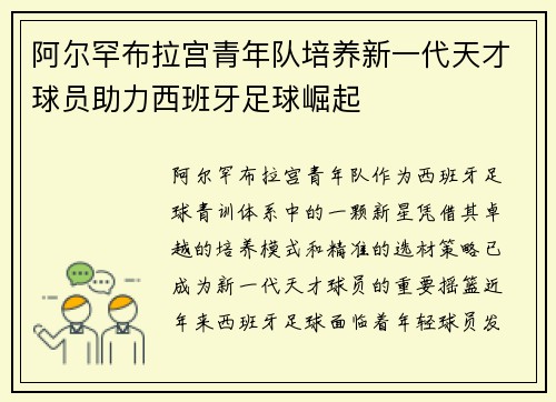 阿尔罕布拉宫青年队培养新一代天才球员助力西班牙足球崛起