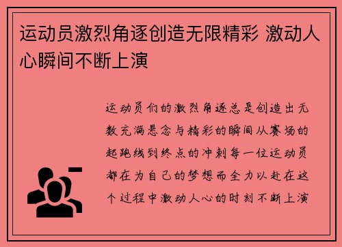 运动员激烈角逐创造无限精彩 激动人心瞬间不断上演