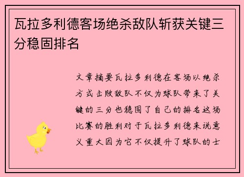 瓦拉多利德客场绝杀敌队斩获关键三分稳固排名
