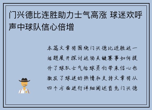 门兴德比连胜助力士气高涨 球迷欢呼声中球队信心倍增